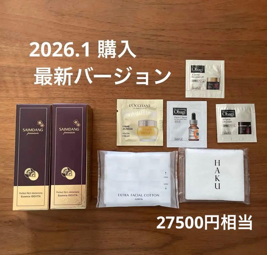 8点セット✨最新✨サイムダンプレミアムパーフェクトリッチイデベノン美容液✨匿名便