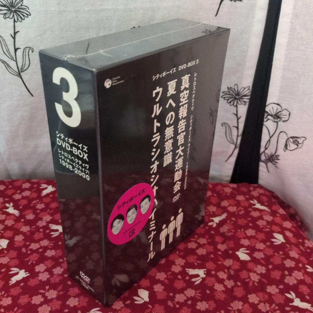 シティーボーイズ　DVDBOX 3