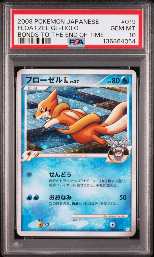 【PSA10】フローゼルGL LV.37 時の果ての絆 GEM MINT 10 2026年最新】フローゼル glの人気アイテム - メルカリ