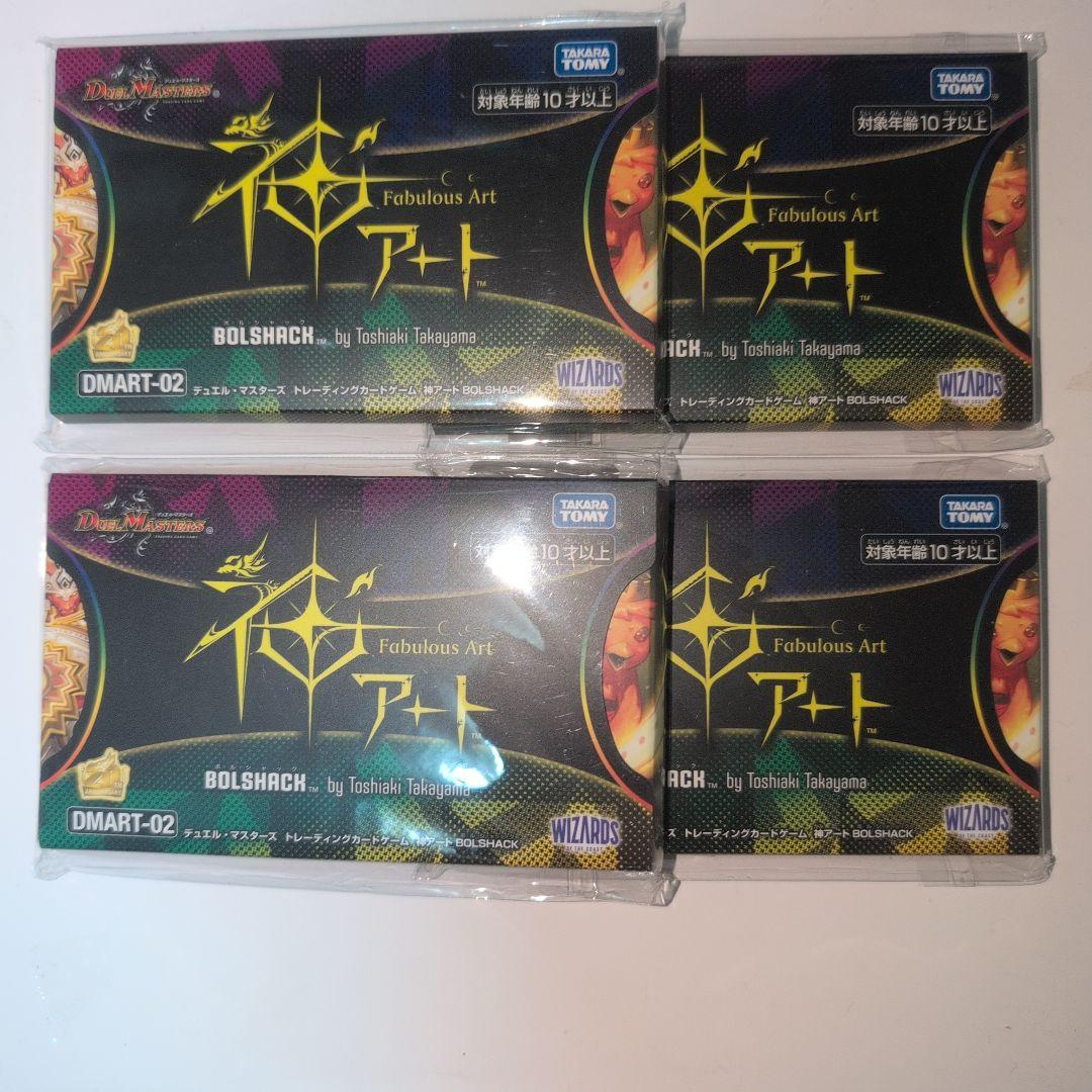 デュエルマスターズ DMART-02 BOLSHAR 4パック DM25-RP3 デュエル・マスターズTCG 王道W 第3弾 邪神vs時皇 ～ビヨンド