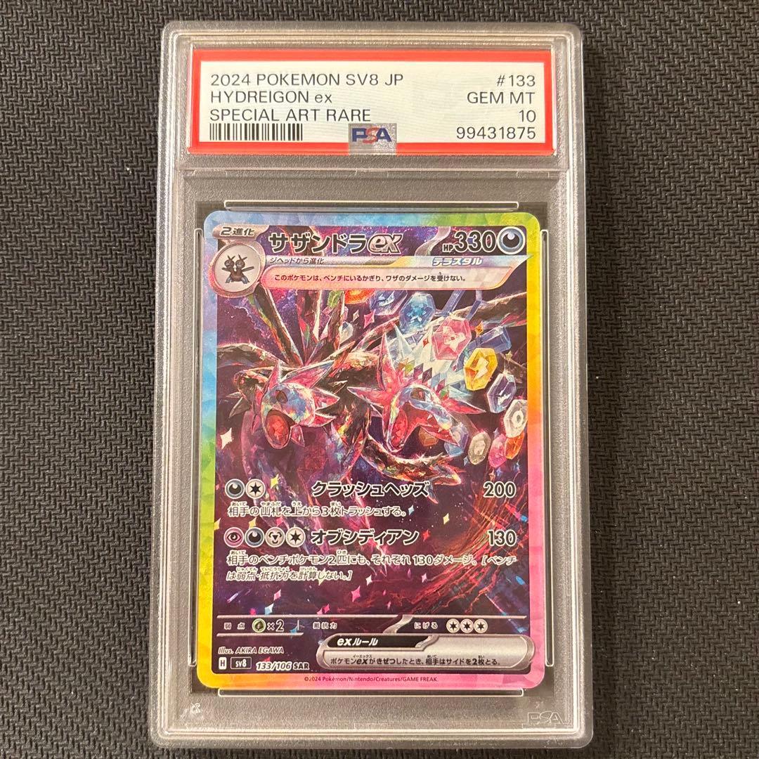 【PSA10】サザンドラex SAR SV8 超電ブレイカー 133/106 ④ PSA10 サザンドラex [SAR] （SV8_133/106） スカーレット