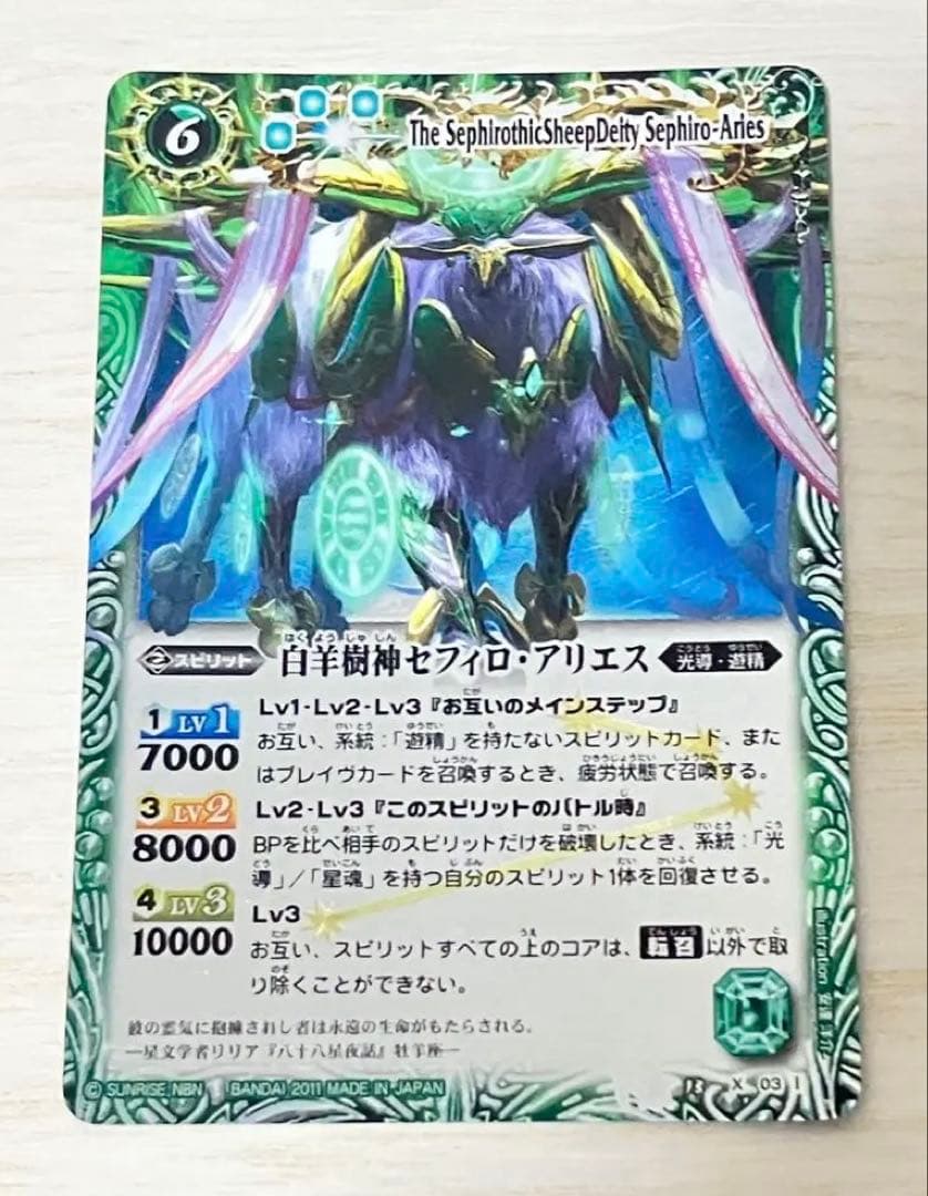 バトルスピリッツ バトスピ 白羊樹神セフィロ・アリエス 初期レリーフ
