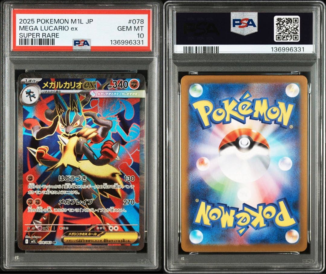 PSA10】メガルカリオex SR メガブレイブ 078/063 - メルカリ