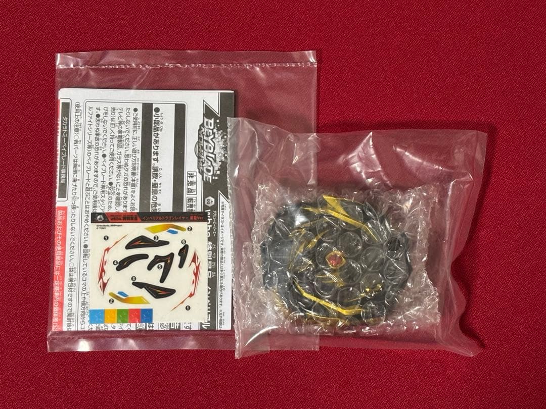 ベイブレードバースト インペリアルドラゴンレイヤー 黒龍ver. 特別景品