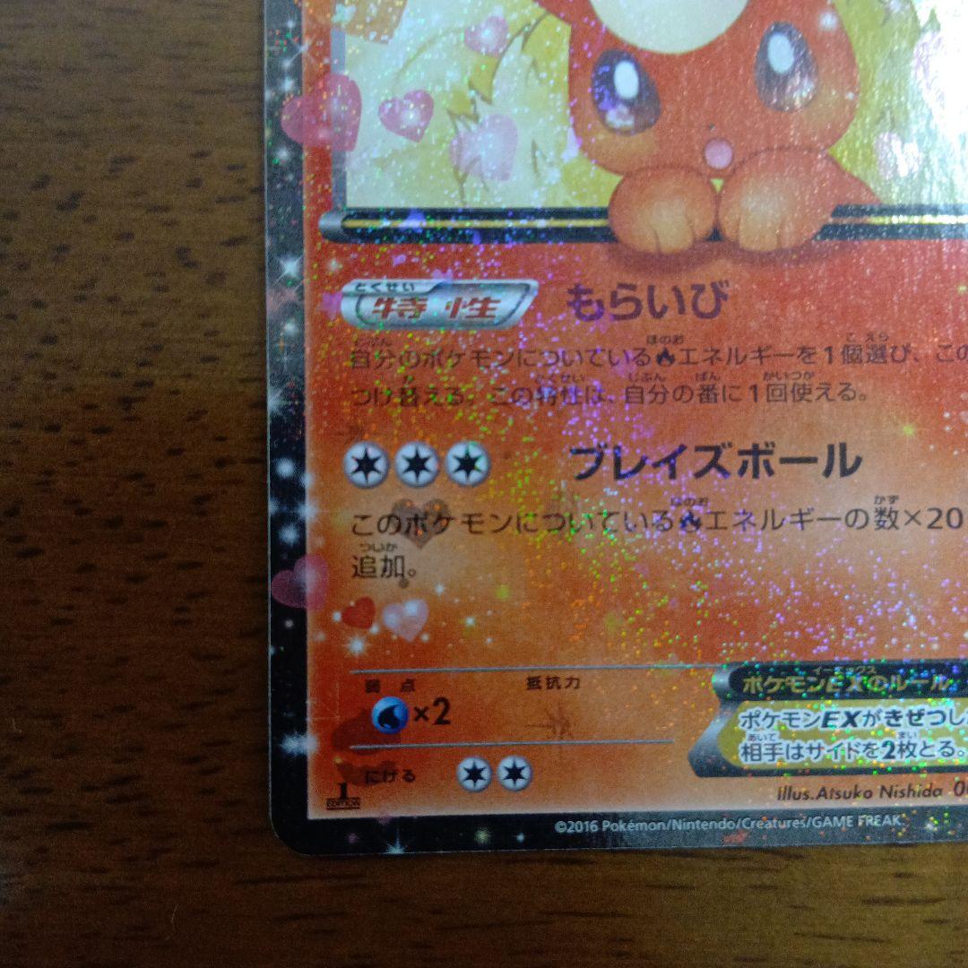 ブースターEX RR CP3 ポケキュンコレクション 006/032 - メルカリ