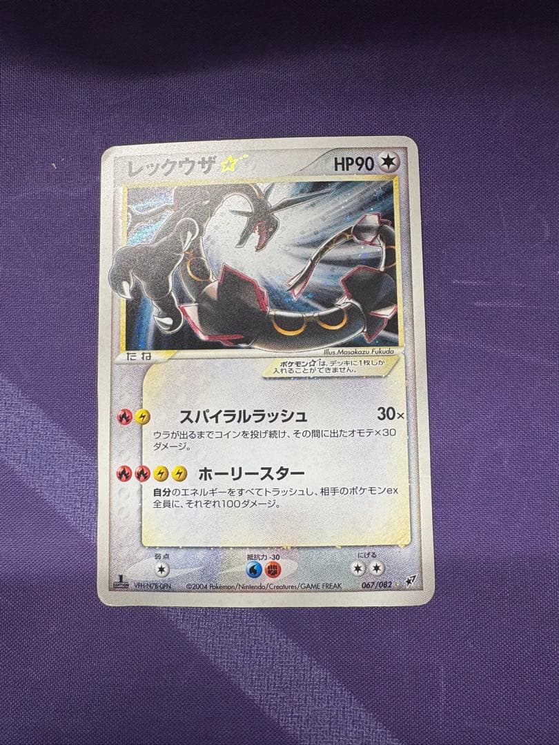 【希少】ポケモンカード 蒼空の激突 レックウザ ☆ スター 1ed