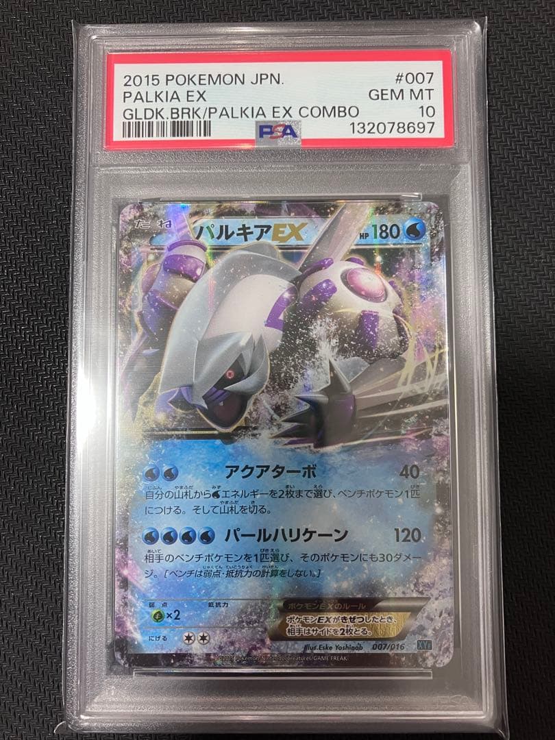パルキア EX psa10 break ポケカ ポケモンカード 値下げ不可