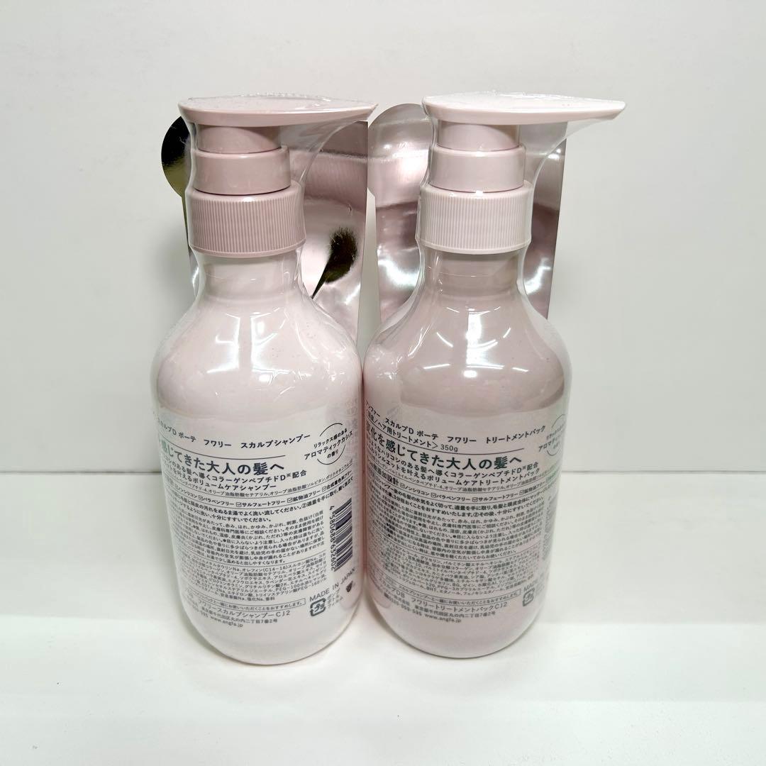 本体セット】スカルプD ボーテ フワリー シャンプー トリートメント