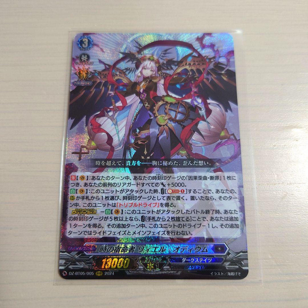 美品】ヴァンガード 天智覚命 時の宿命者リィエル=オディウム（RRR