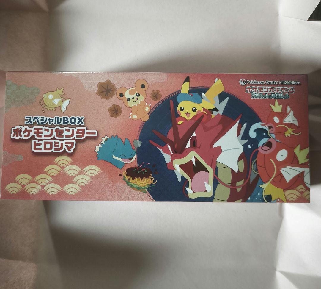 未開封　ポケモンセンター　ヒロシマ 未開封新品商品】スペシャルBOX ポケモンセンターヒロシマ|買取商品