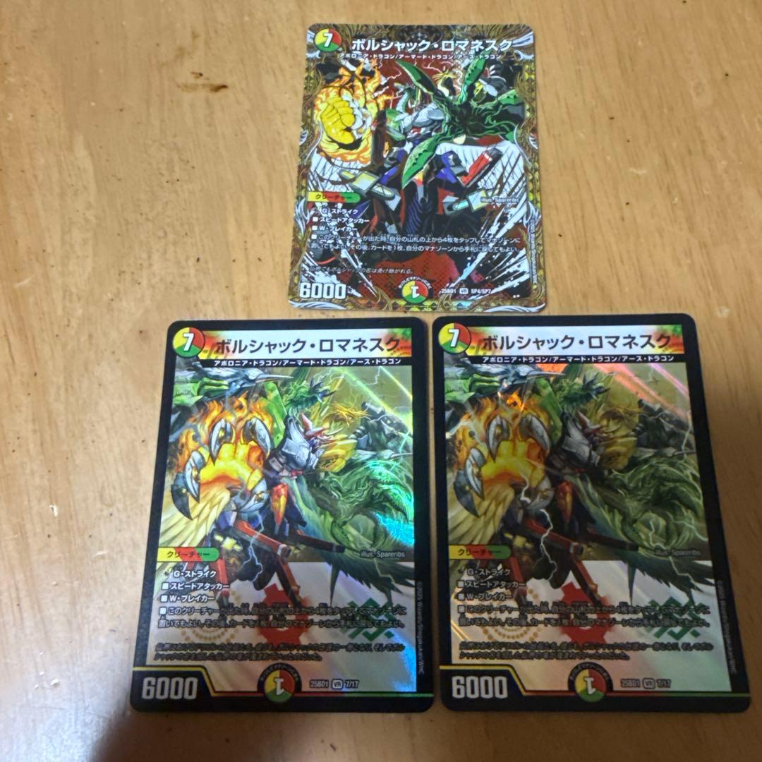 【TUSNAMI】ボルシャック・ロマネスク ホロカード 3枚セット