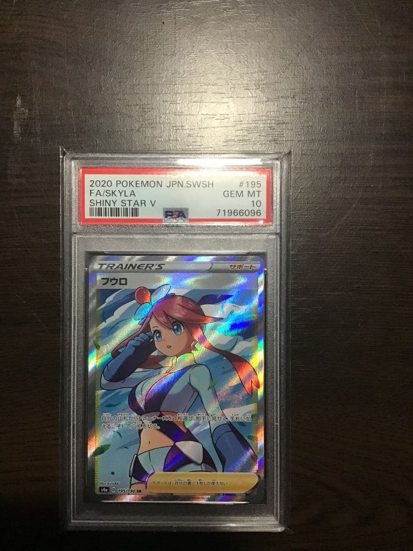 【PSA10】フウロ SR シャイニースターV