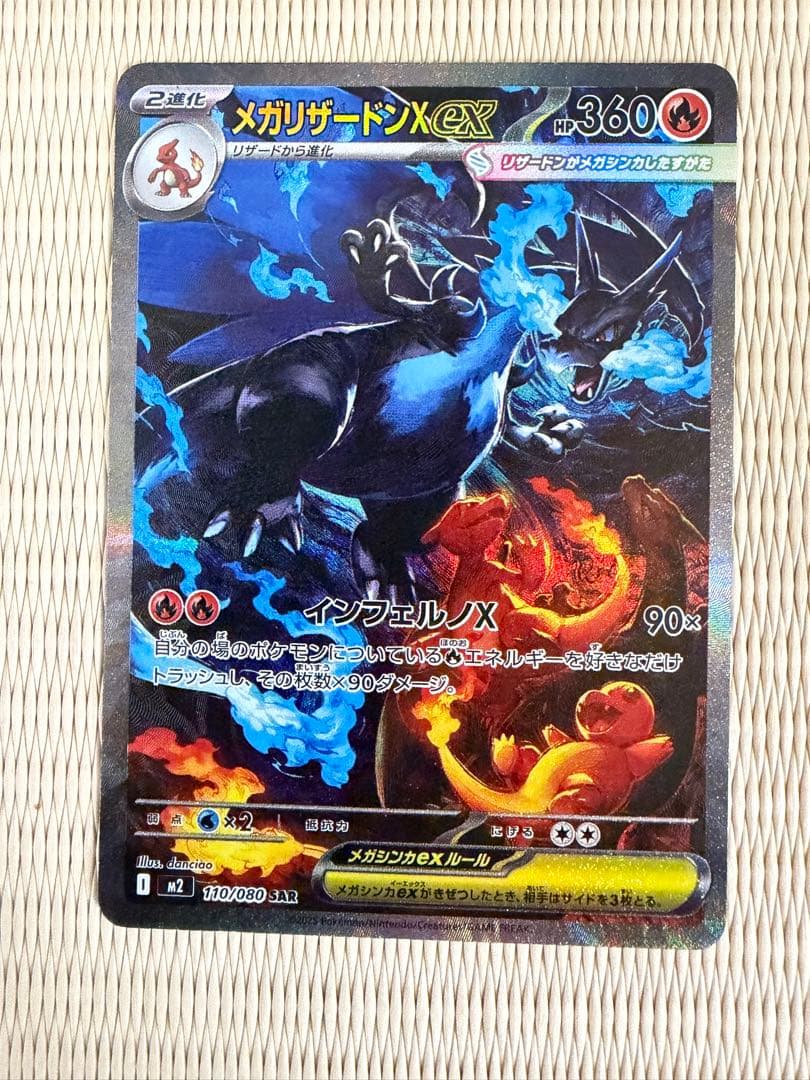 ポケモンカード インフェルノx メガリザードンXex SAR - メルカリ
