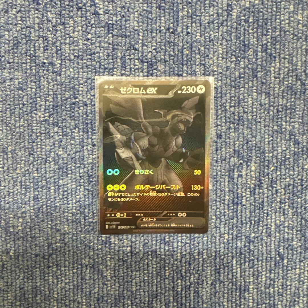 ゼクロムex BWR ポケモンカード ブラックボルト