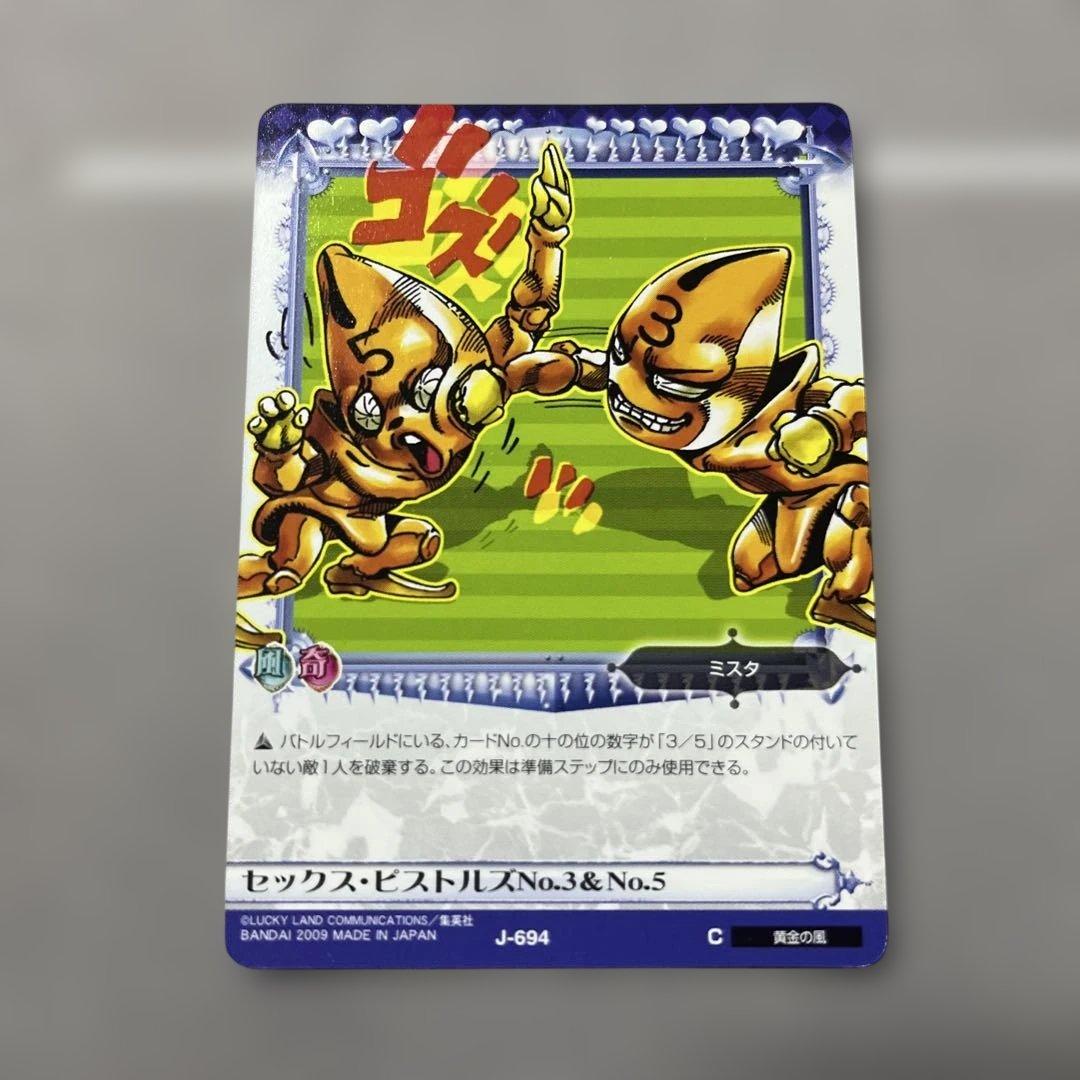 ジョジョの奇妙な冒険ABC セックス・ピストルズNo.3&No.5 J-694 - メルカリ