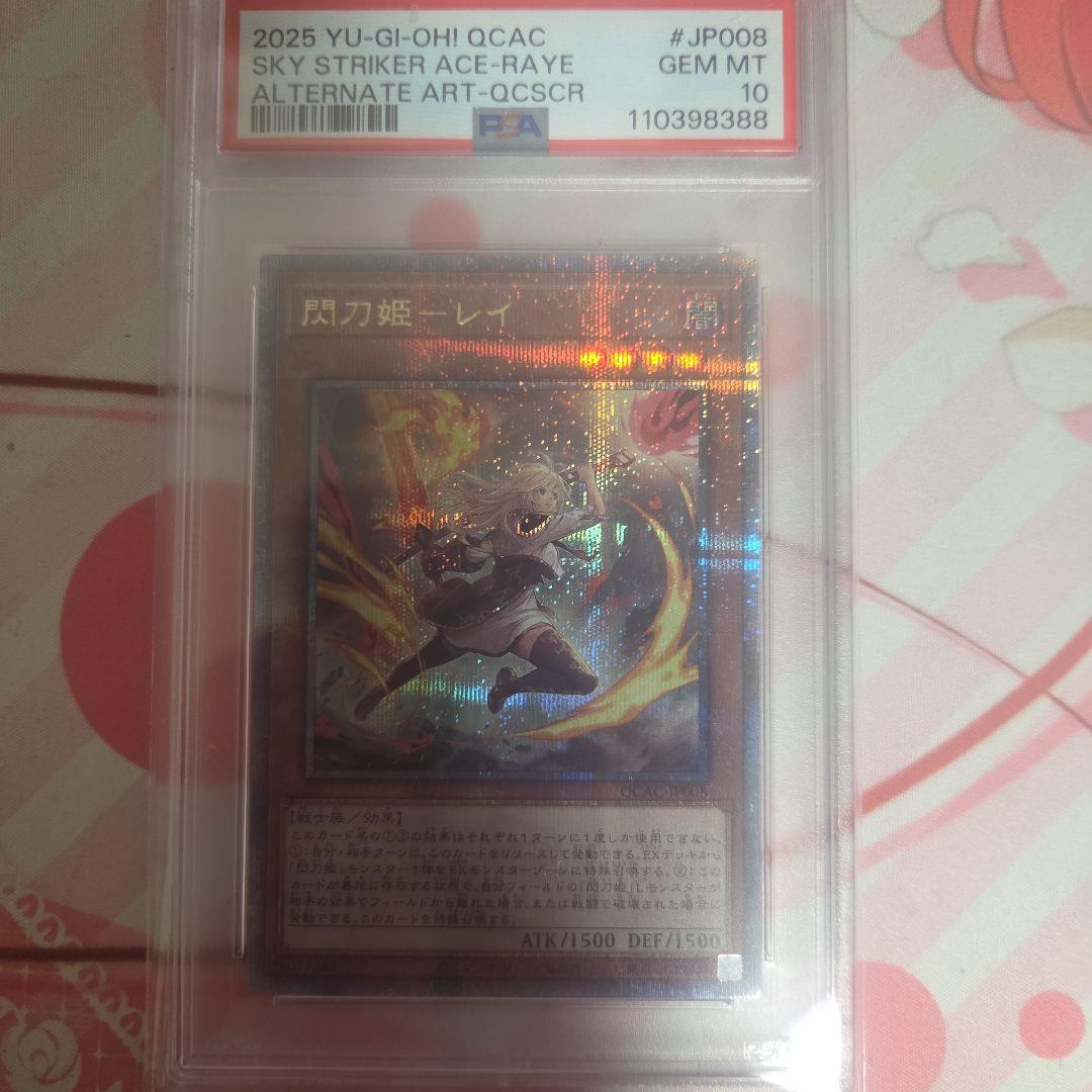 閃刀姫レイ 25th psa10 遊戯王 絵違い クウォーターセンチュリー