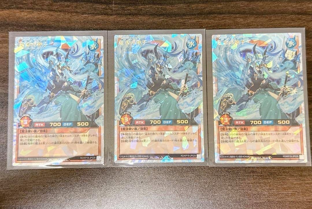 未使用 遊戯王 ラッシュデュエル 竜水の神子 オーバーラッシュレア 3枚セット