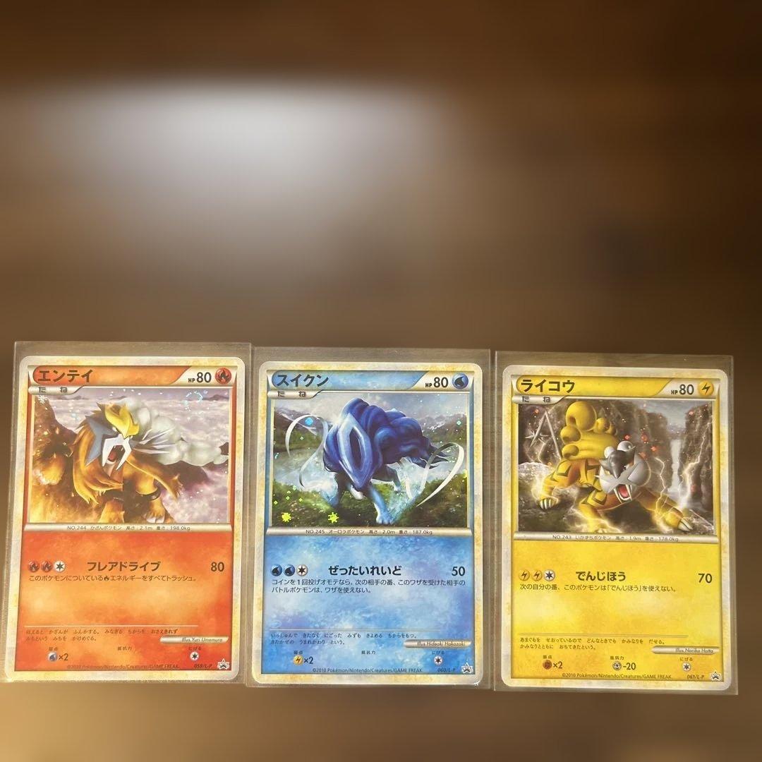 【希少】エンテイ ライコウ スイクン 色違い 3枚セット　2009