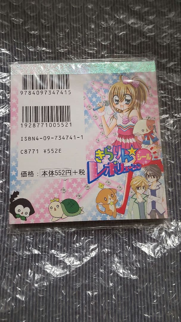 きらりんレボリューション まるごと シール ブック - メルカリ