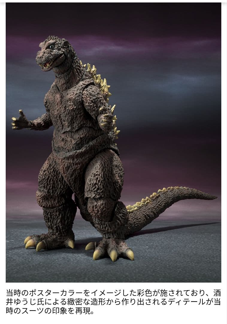 S.H.MonsterArts ゴジラ（1954）70周年特別記念Ver