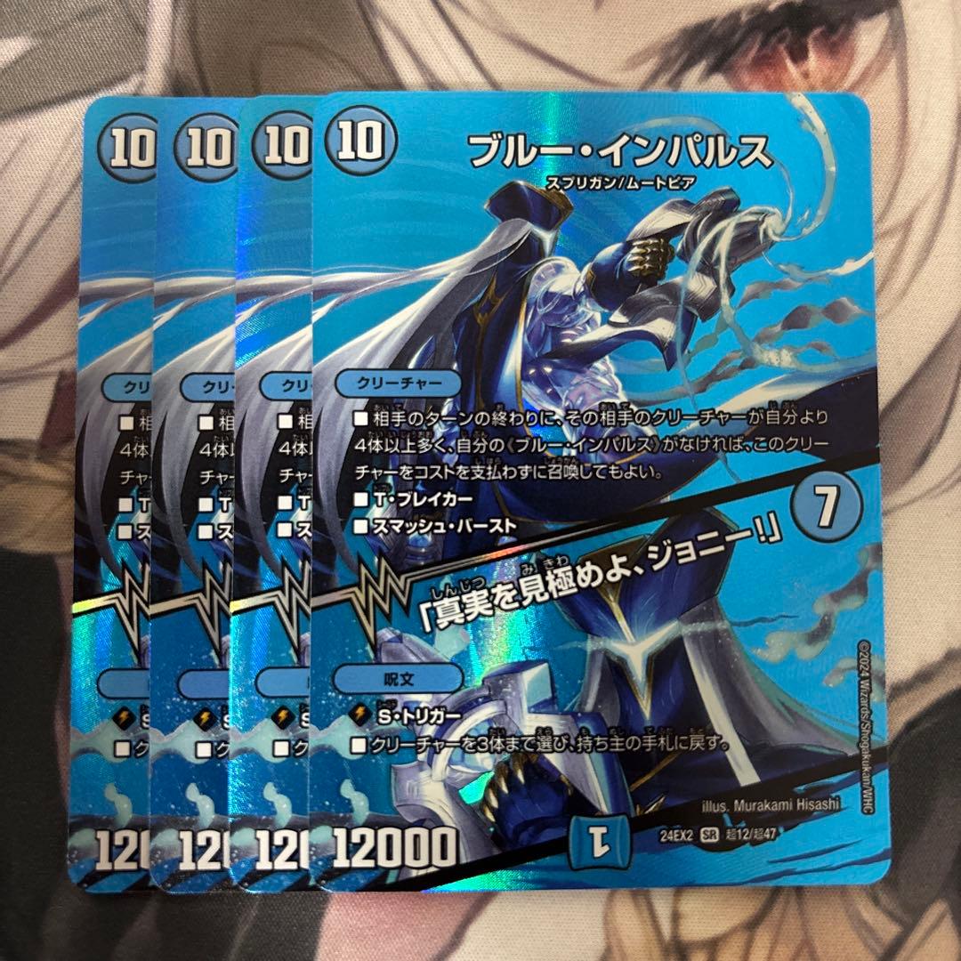 ブルー・インパルス/真実を見極めよ、ジョニー maxレア 4枚