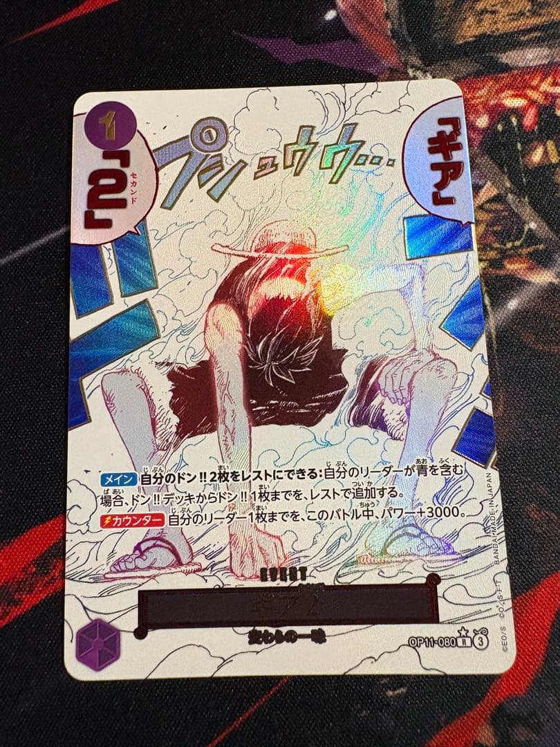 ワンピースカード　ギア2 パラレル　sp ギアセカンド
