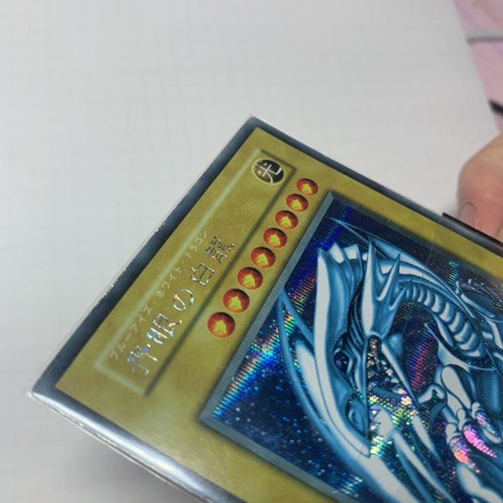 遊戯王 青眼の白龍 初期 シークレット シクブル 2 - メルカリ