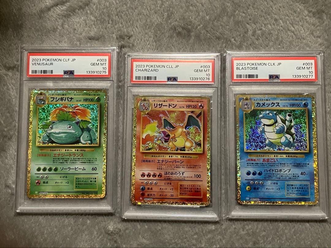 【PSA10】ポケモンカードclassic 御三家3連番セット