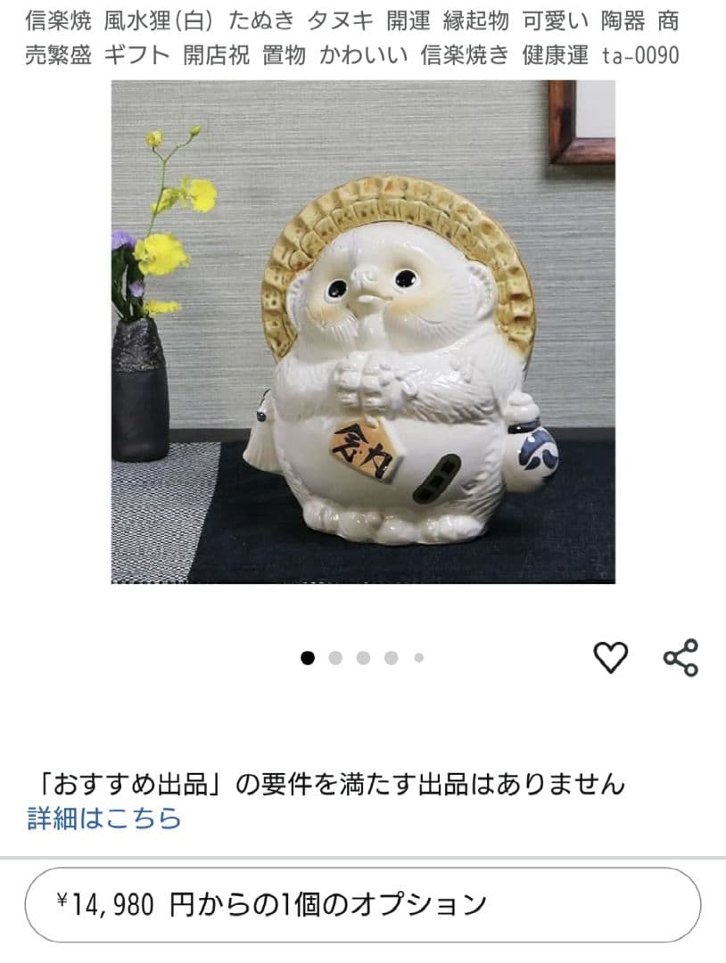 美品】信楽焼たぬき 白たぬき 置物 - メルカリ
