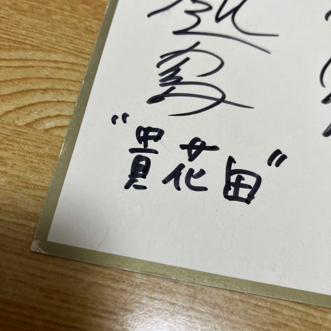 フジファブリック 志村正彦 直筆サイン - メルカリ