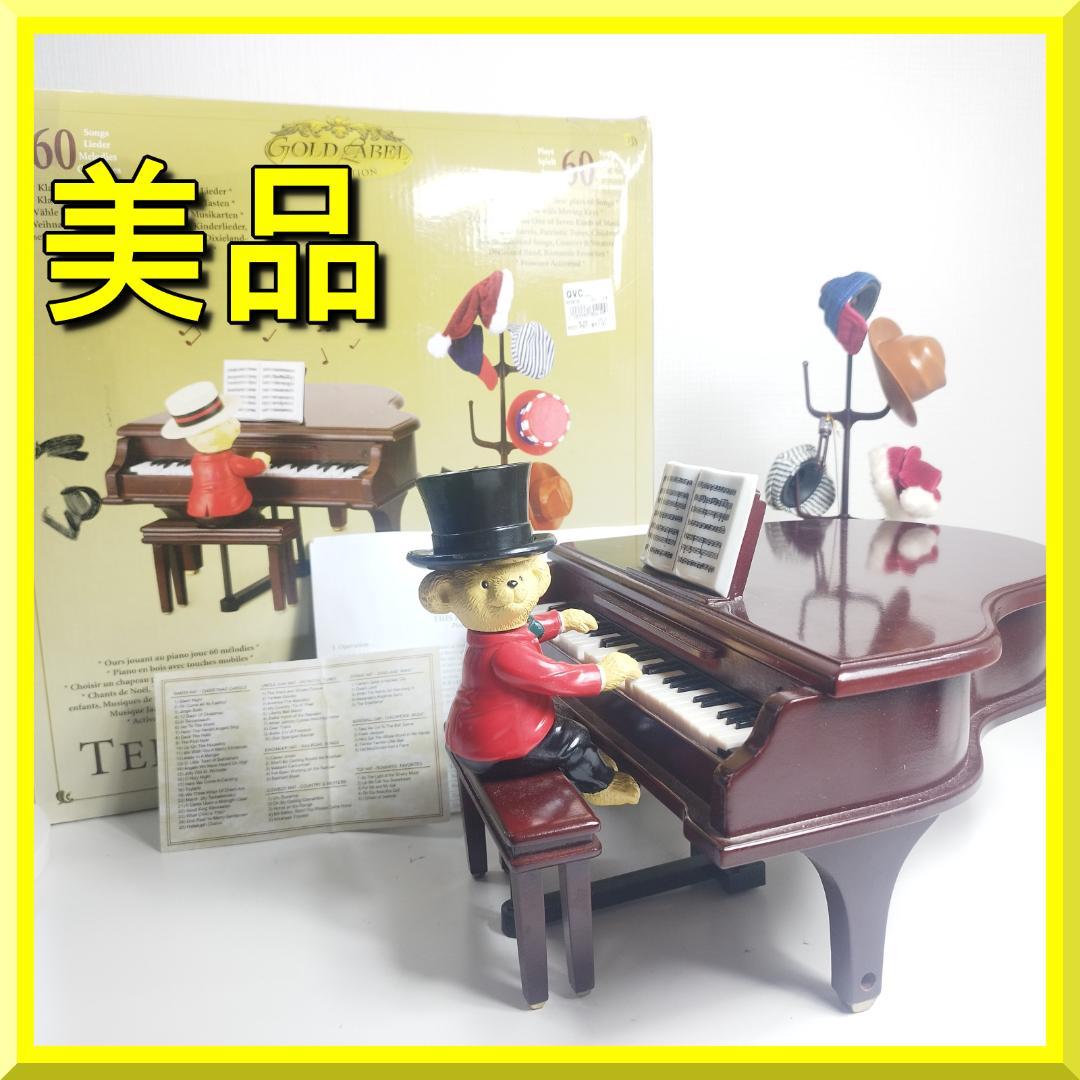 ミスタークリスマス テディベア ピアノ オルゴール 美品 日本未発売 IZ8Z ミスタークリスマス テディベア ピアノ オルゴール 美品 日本未発売