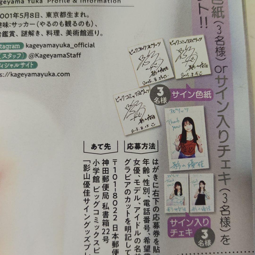 影山優佳 サインチェキ応募券3枚 週刊スピリッツ - メルカリ