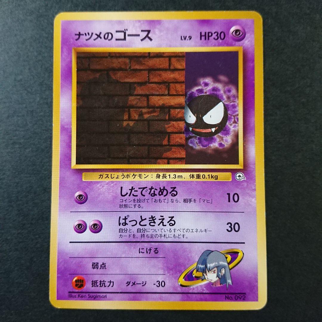 ポケモンカード旧裏】ゲンガー完全進化セットSS - メルカリ