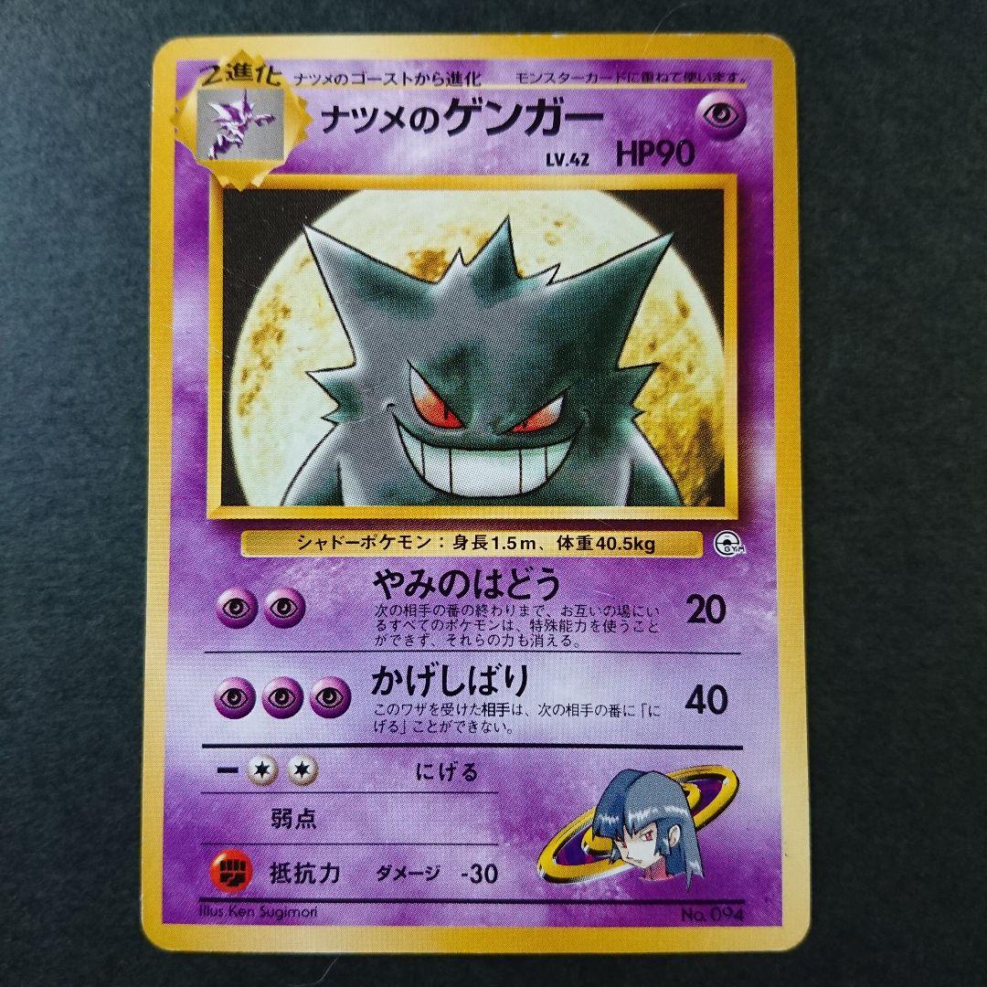 ポケモンカード旧裏】ゲンガー完全進化セットSS - メルカリ