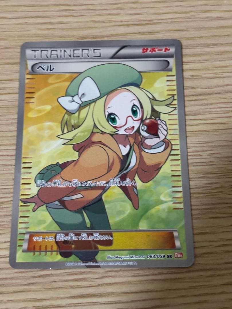 SR BW6 コールドフレア 063/059 ベル - メルカリ