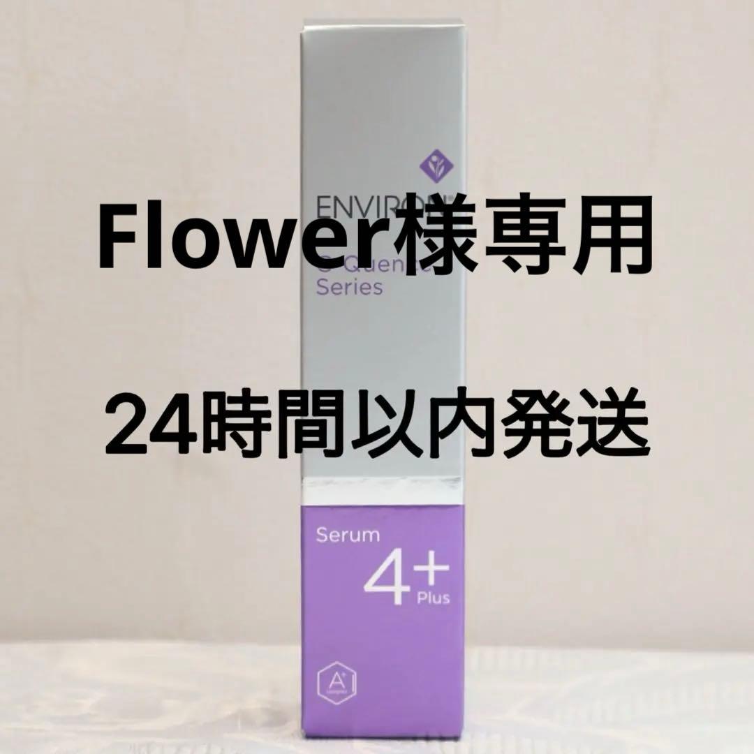 エンビロン ENVIRON C－クエンスセラム 4+ 35ml