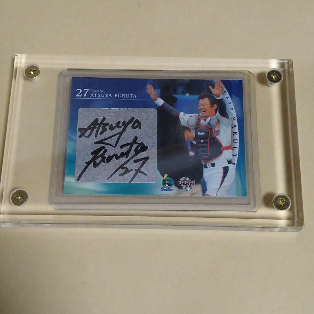 BBM 古田敦也　直筆サインカード BBM2015 マスターオブインサート 直筆サインカード 古田敦也 【30枚