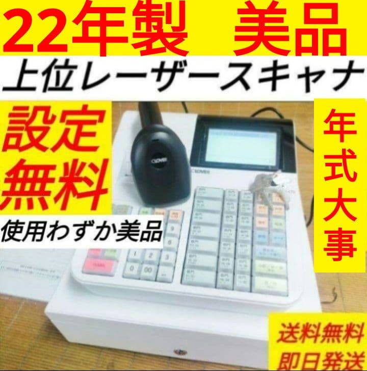 クローバーレジスター　JET-670上位スキャナ付き　PC連携　271120 JET-670