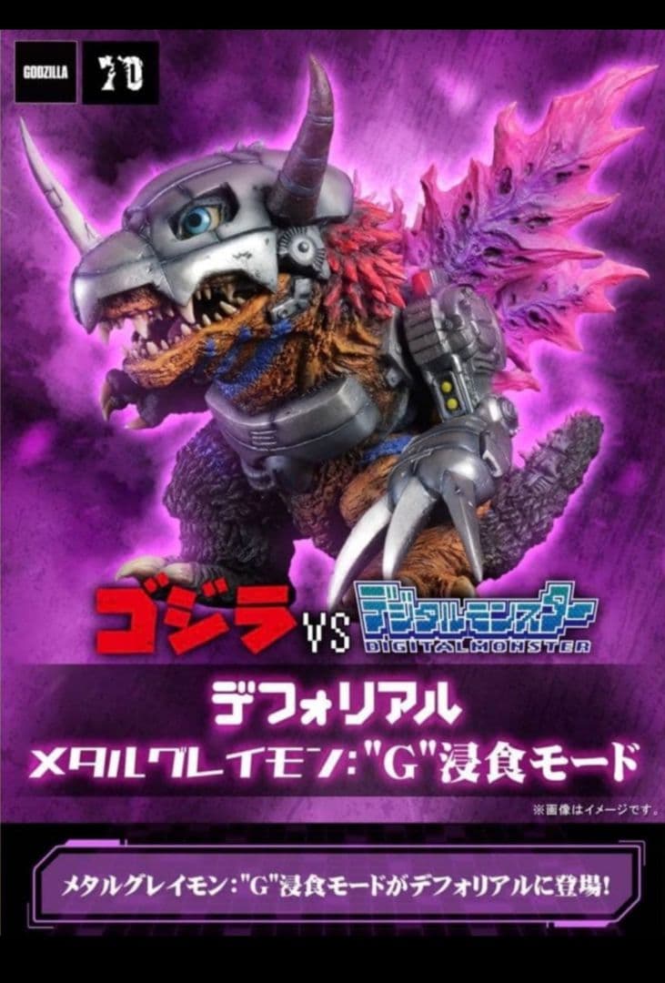 デフォリアル メタルグレイモン:G侵食モード　新品未開封品　プレミアムバンダイ