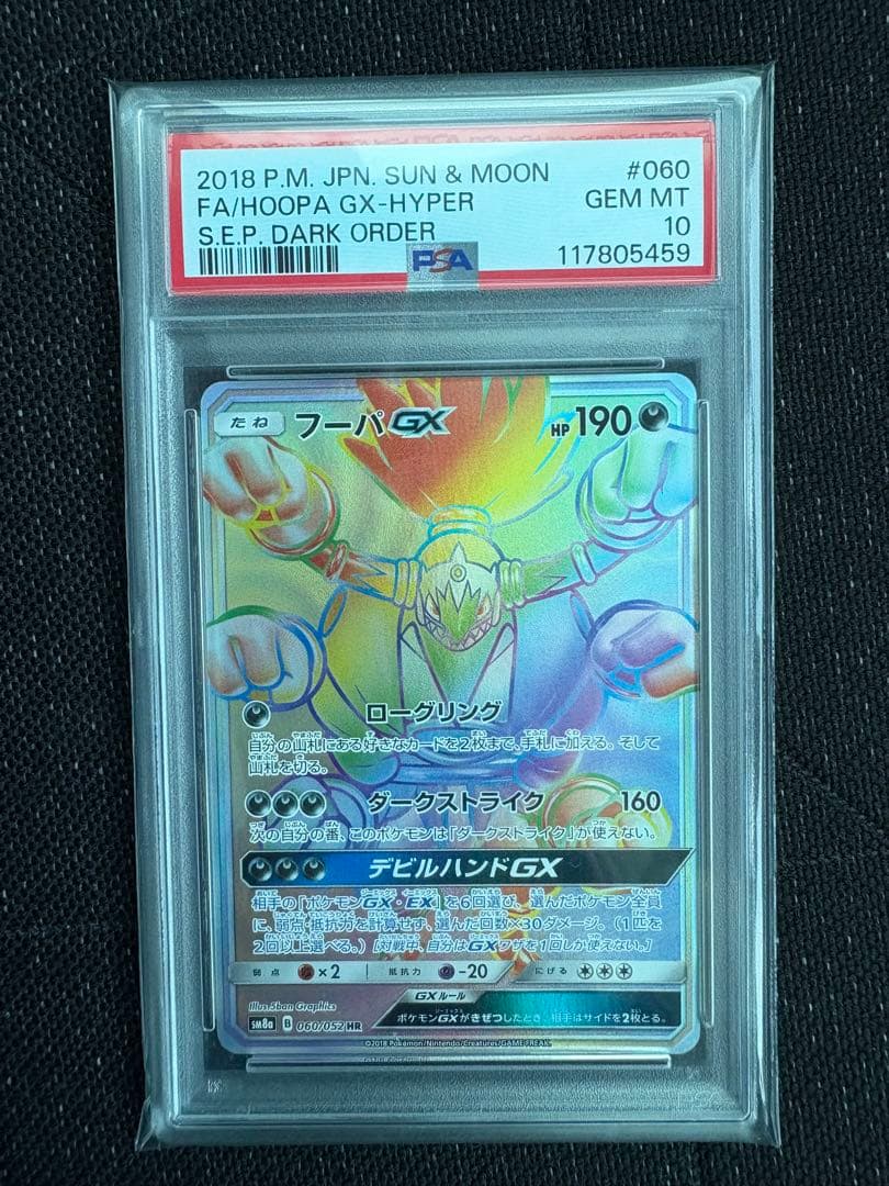 【PSA10】 フーパGX HR