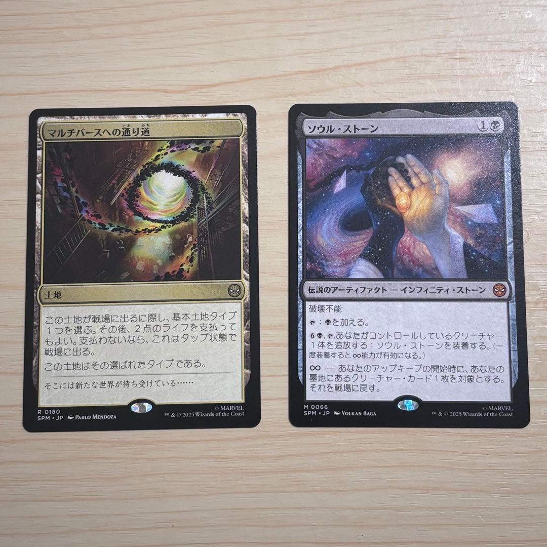 ヤ*オ様 ソウル・ストーン　マルチバースへの通り道　マジックザギャザリング　スパ コズミック・Foil】(242)□ボーダーレス□《ソウル・ストーン/The Soul