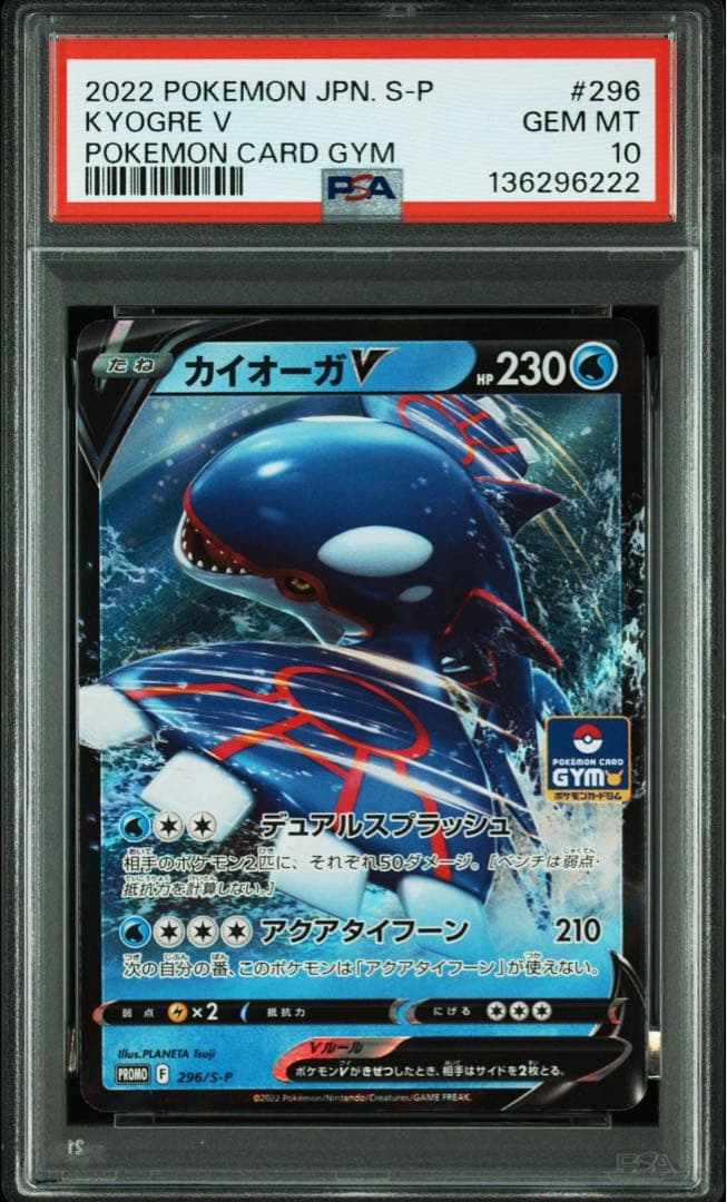 PSA10 カイオーガV ジム プロモ 第11弾 296/S-P PROMO カイオーガV：ソード&シールド ジム プロモカードパック第11弾 PROMO