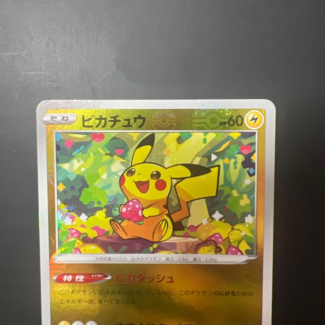 ピカチュウ C S10a ダークファンタズマ 014/071 モンスターボール