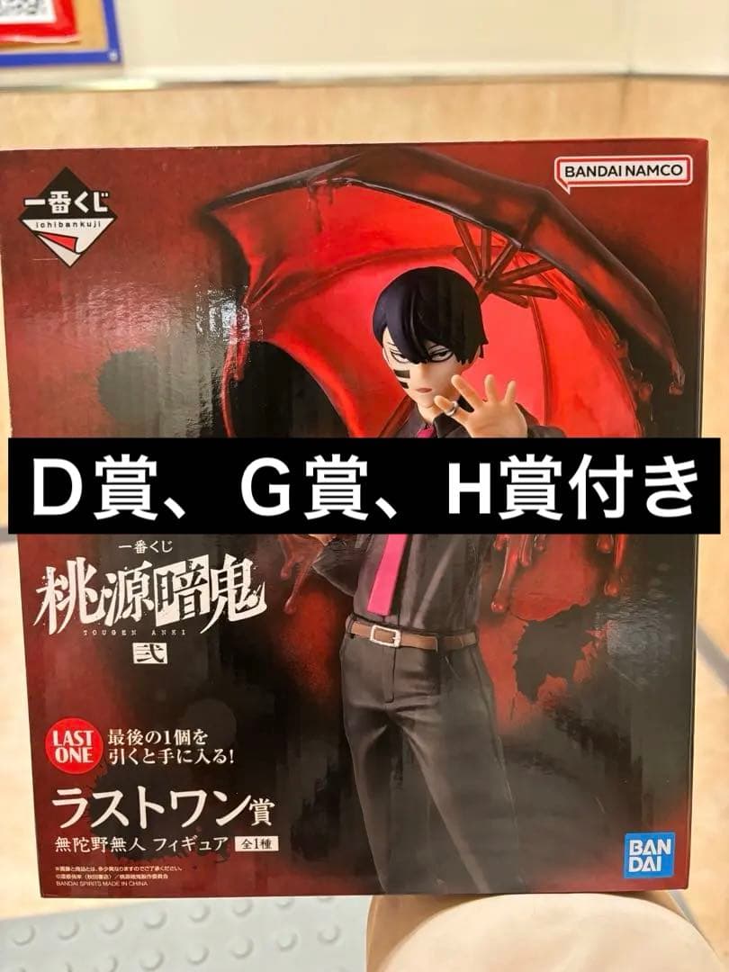 桃源暗鬼 ラストワン賞 無陀野無人フィギュア