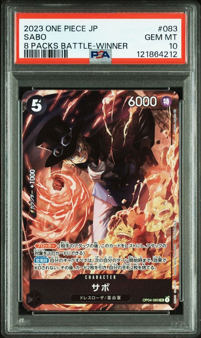 サボ OP04-083 8パックバトル 優勝プロモ PSA10 サボ 8パックバトル プロモ PROMO OP04-083 1枚の通販 高橋