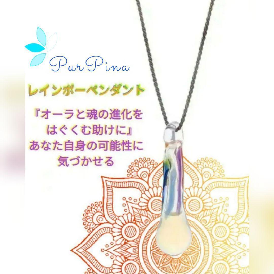 【予約品】レインボーペンダント　オーストラリアンブッシュ　フラワーエッセンス