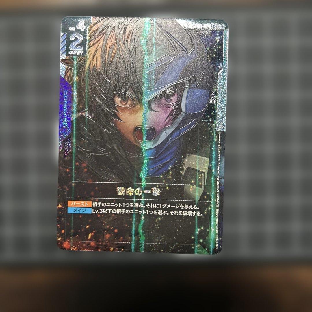 ガンダムカードゲーム　致命の一撃 sp パラレル