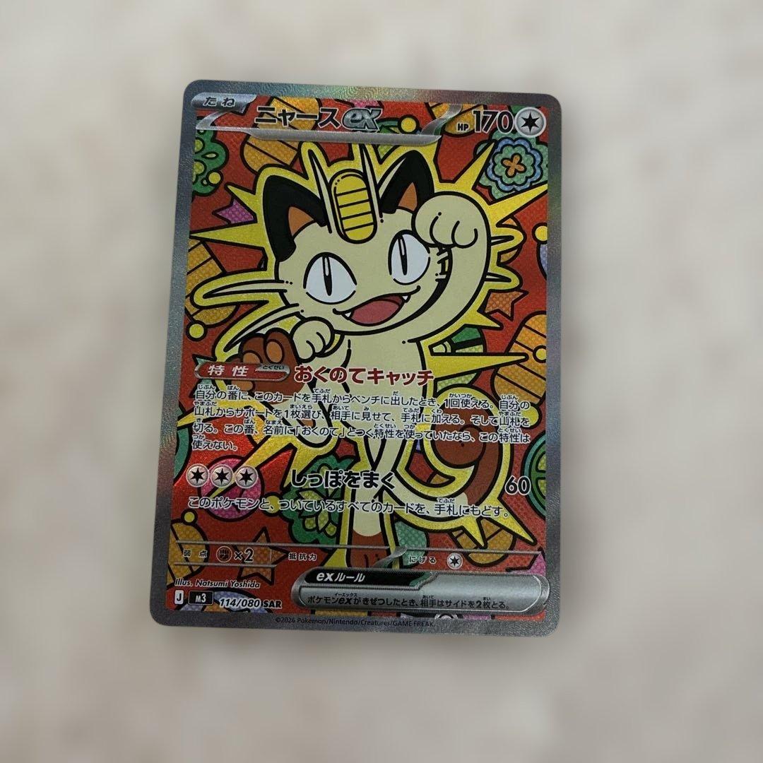 【美品】ニャースex sar