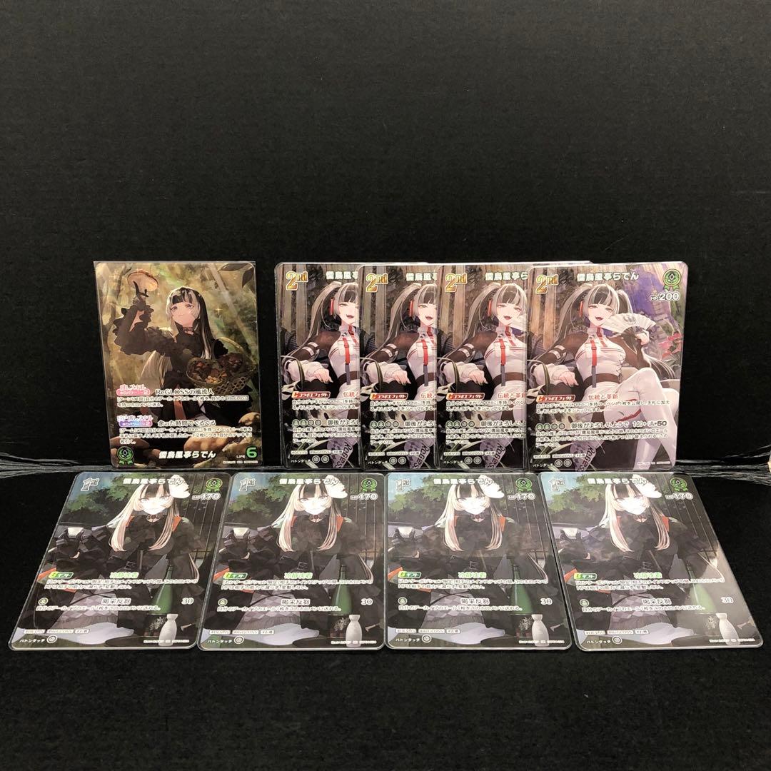 46▢儒烏風亭らでん ホロカ OUR UR SR 計9枚セット KM0717-1