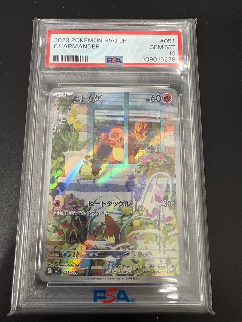 PSA10 ヒトカゲ　AR スペシャルデッキセット ヒトカゲ AR スペシャルデッキセットex 1枚の通販 gon（1769423857